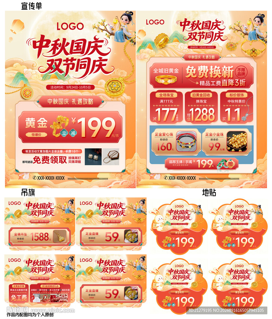 中秋国庆珠宝宣传单页