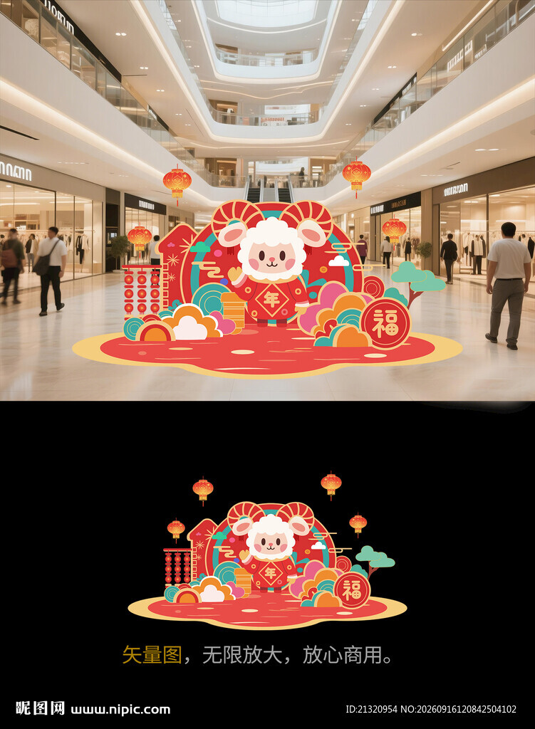 2027羊年美陈