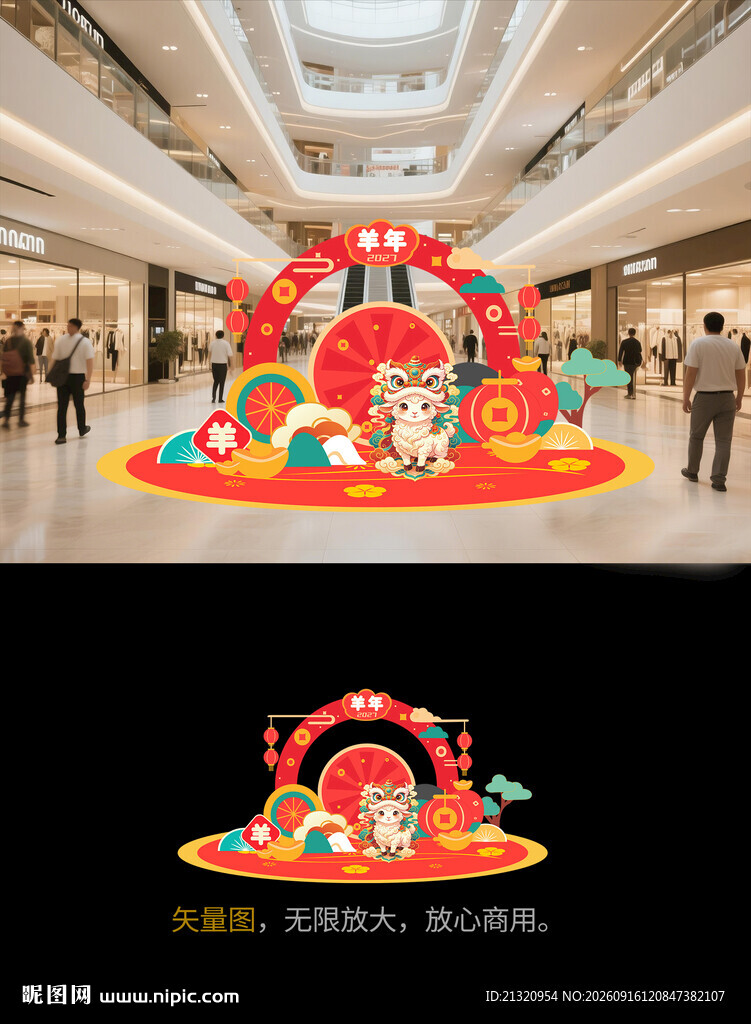 2027羊年美陈