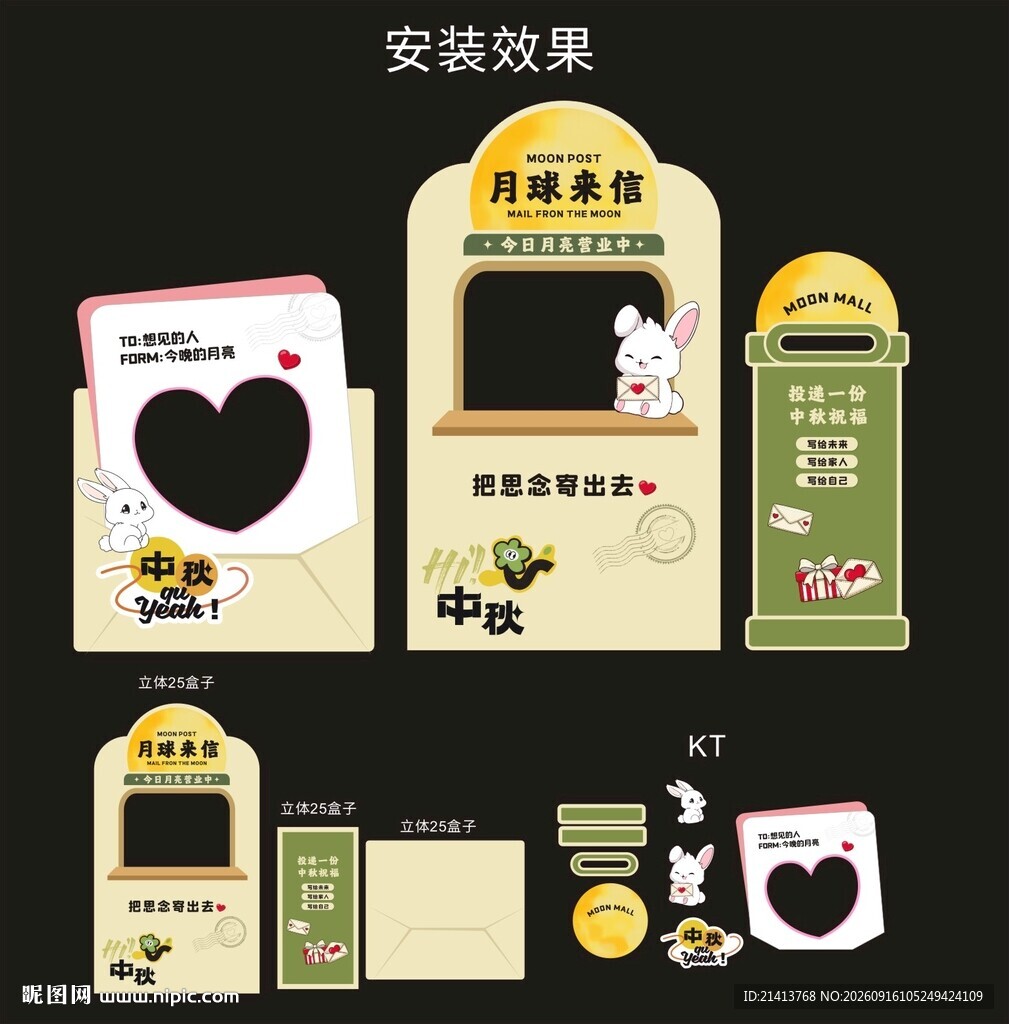 中秋节美陈打卡造型设计