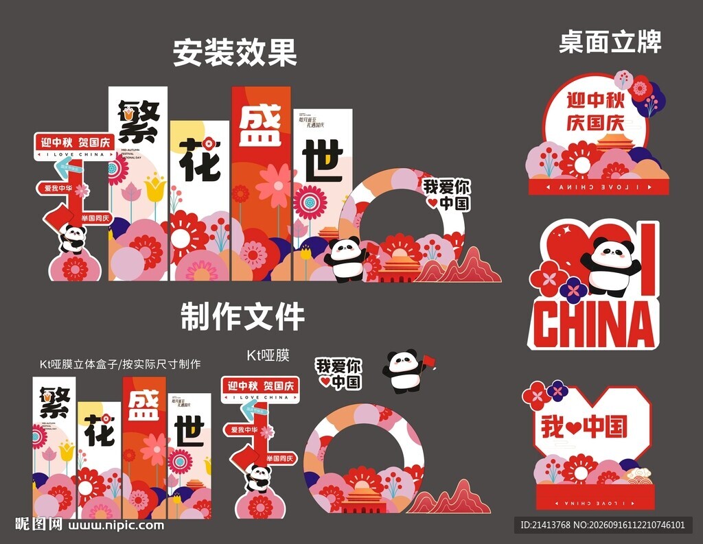 国庆中秋双节美陈布置素材集合