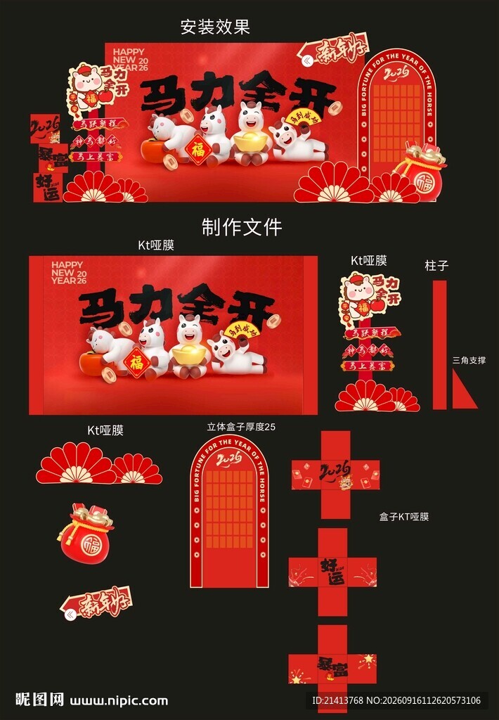 喜庆红色春节美陈布置设计