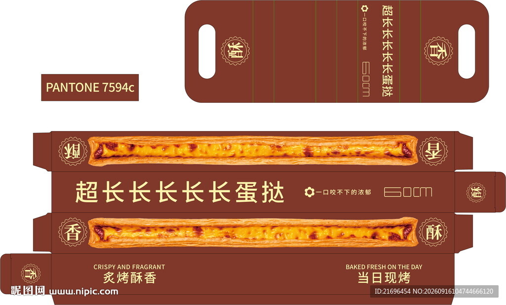 超长蛋挞包装盒设计