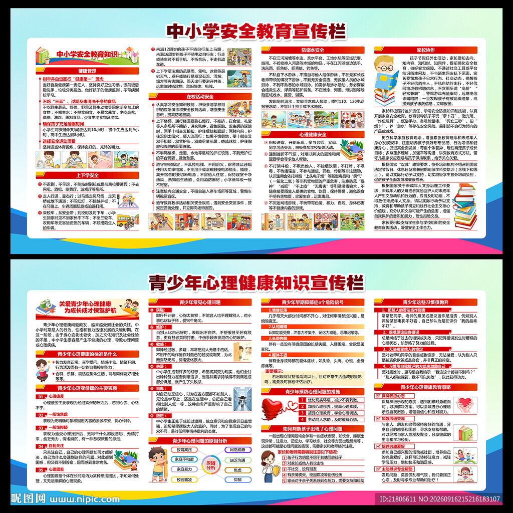 学校安全教育