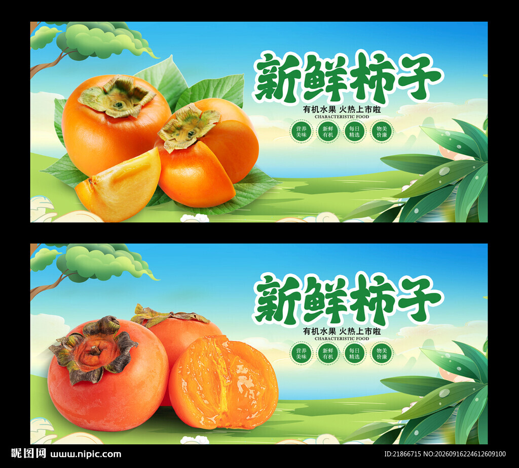 柿子