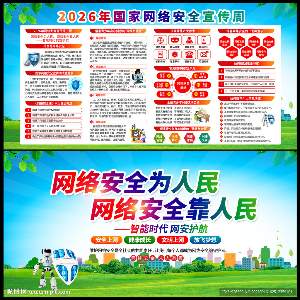 网络安全