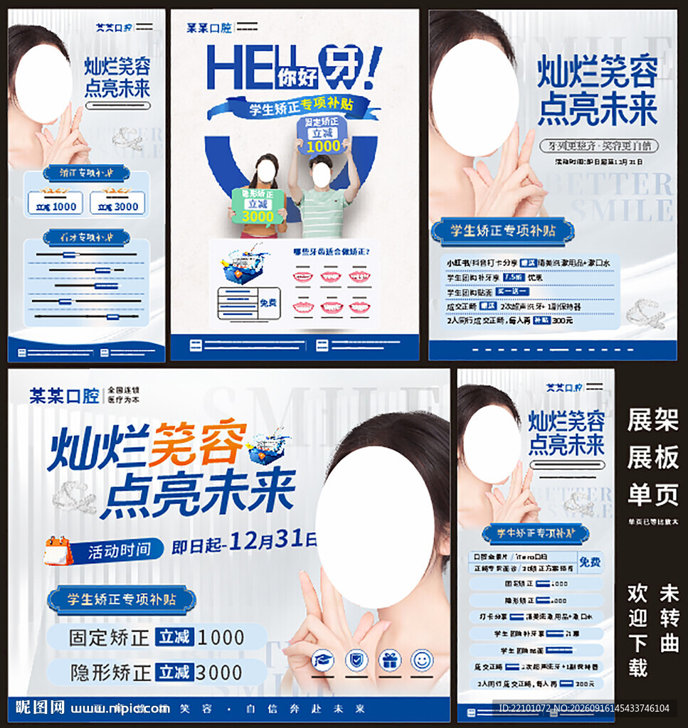 正畸宣传