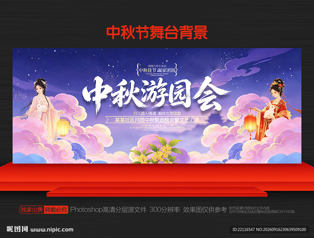 中秋节