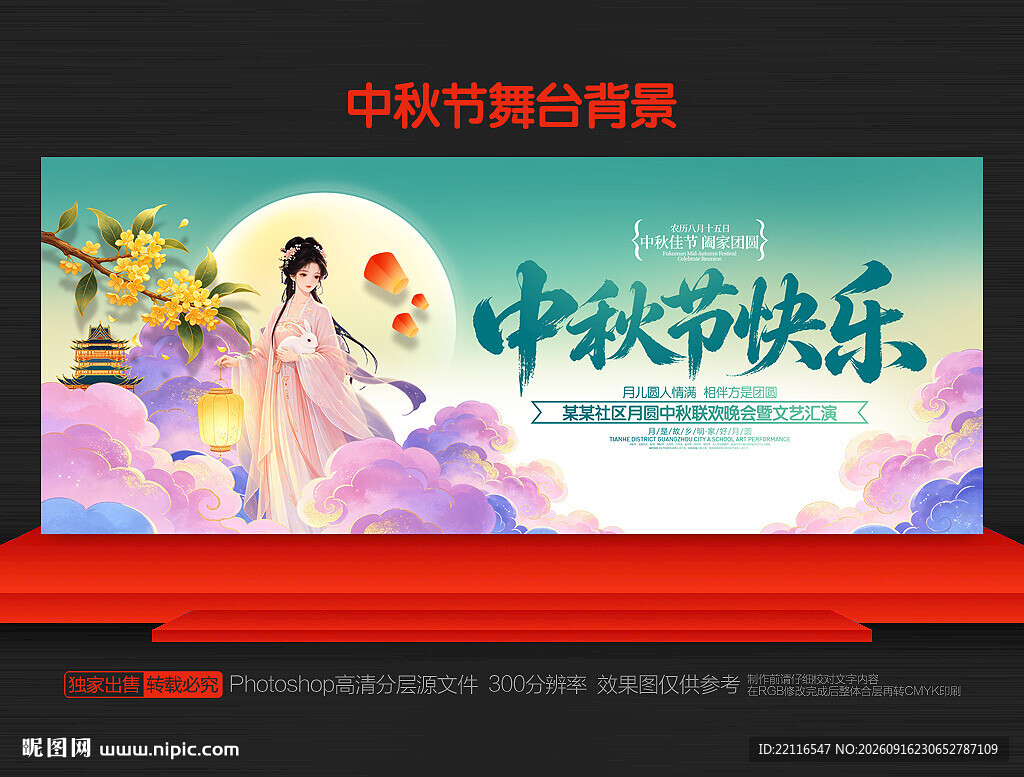 中秋节