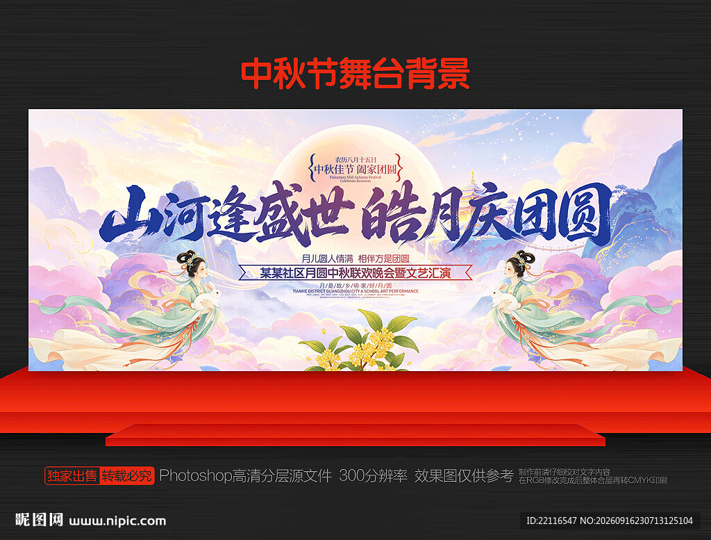 中秋