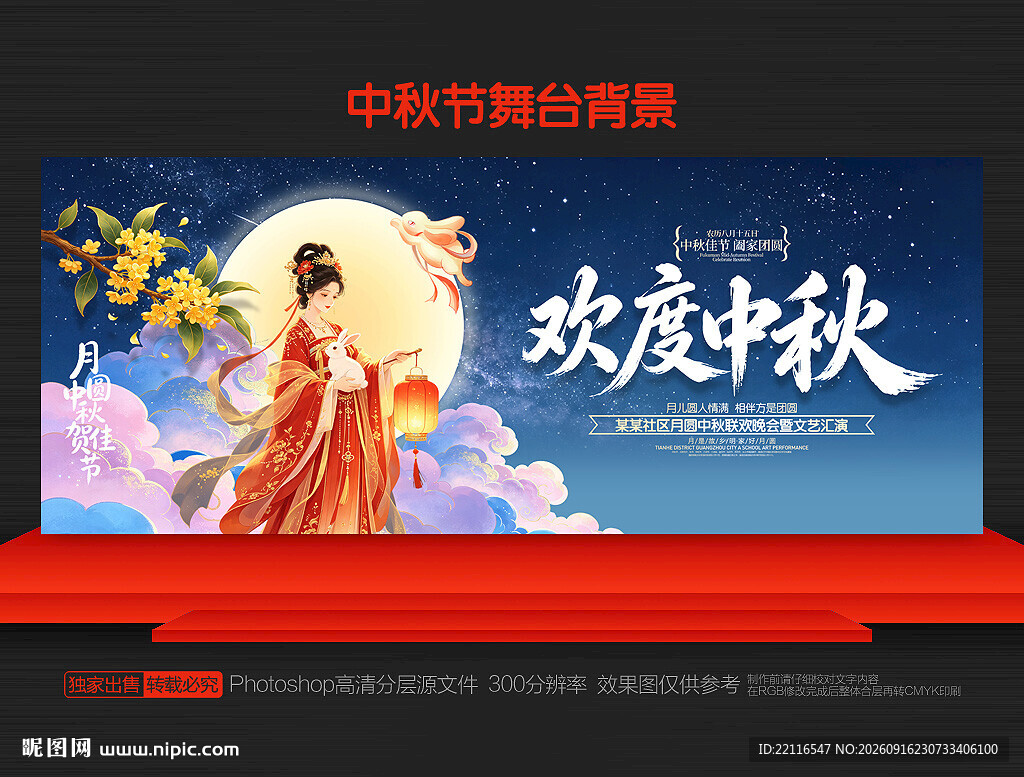中秋节