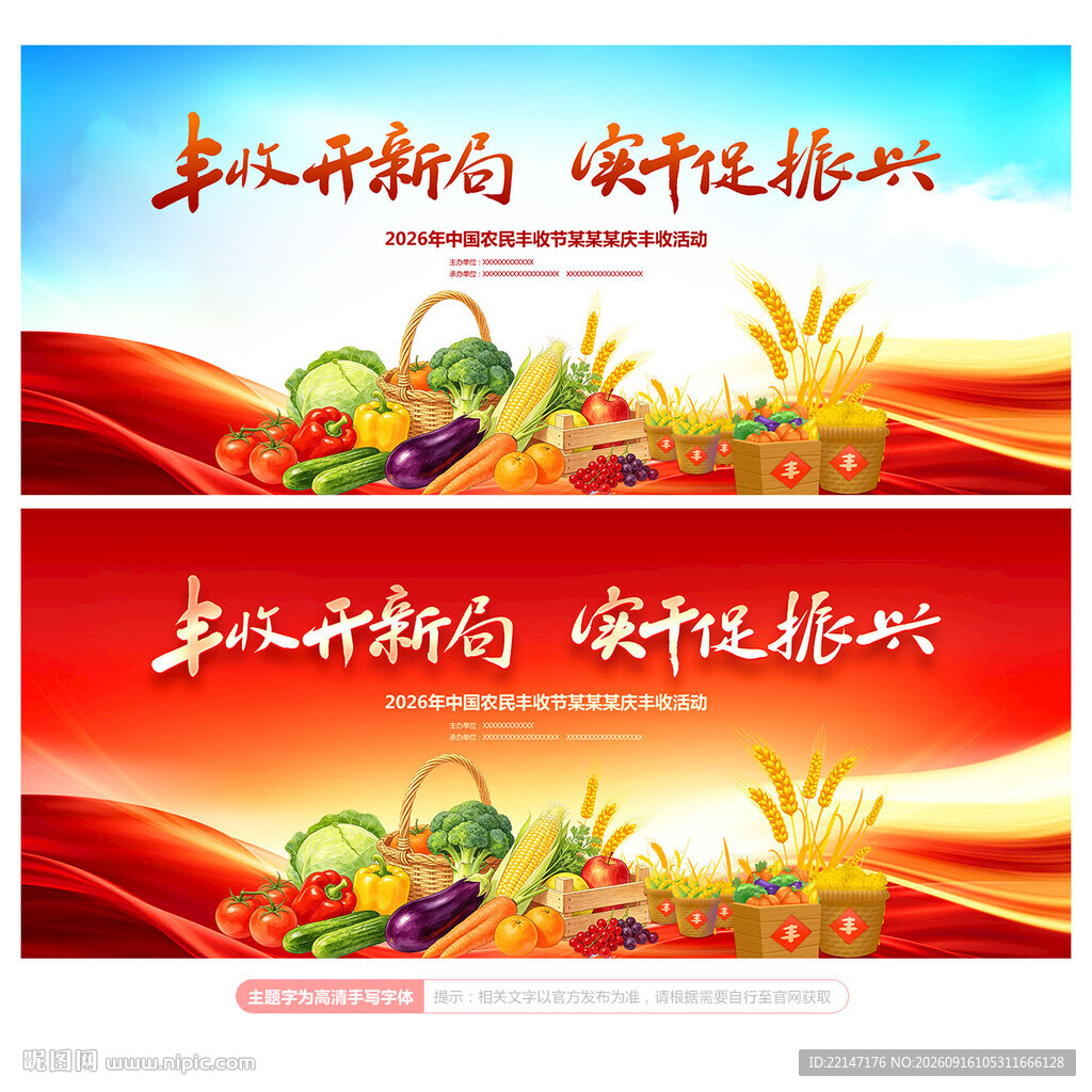 中国农民丰收节