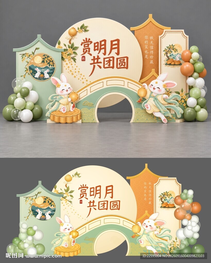 中秋主题美陈装饰场景