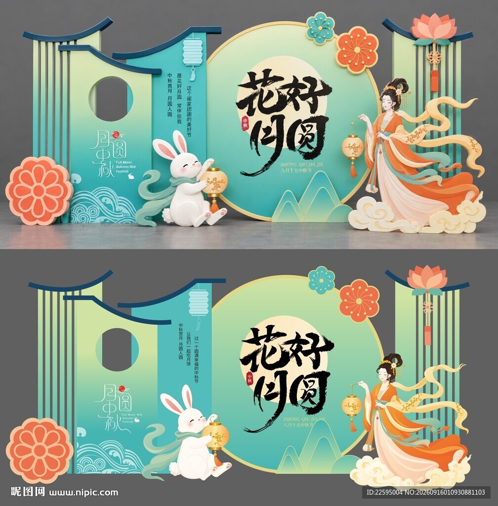 花好月圆中秋插画设计