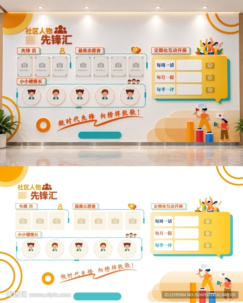 社区文化墙