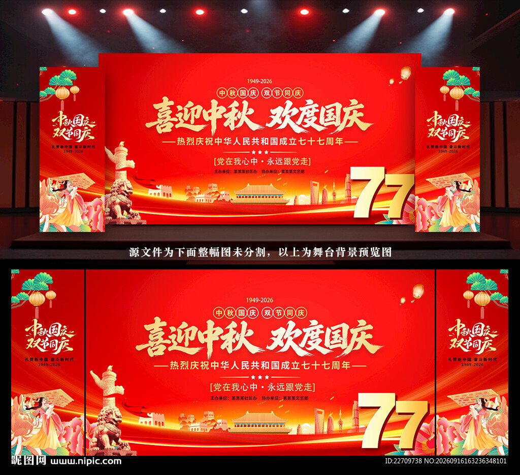 喜迎中秋 欢度国庆