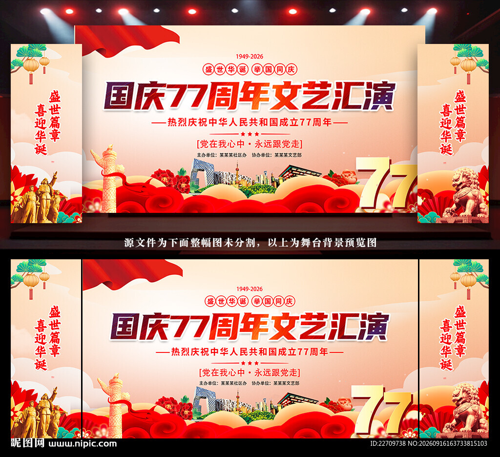 国庆77周年文艺汇演