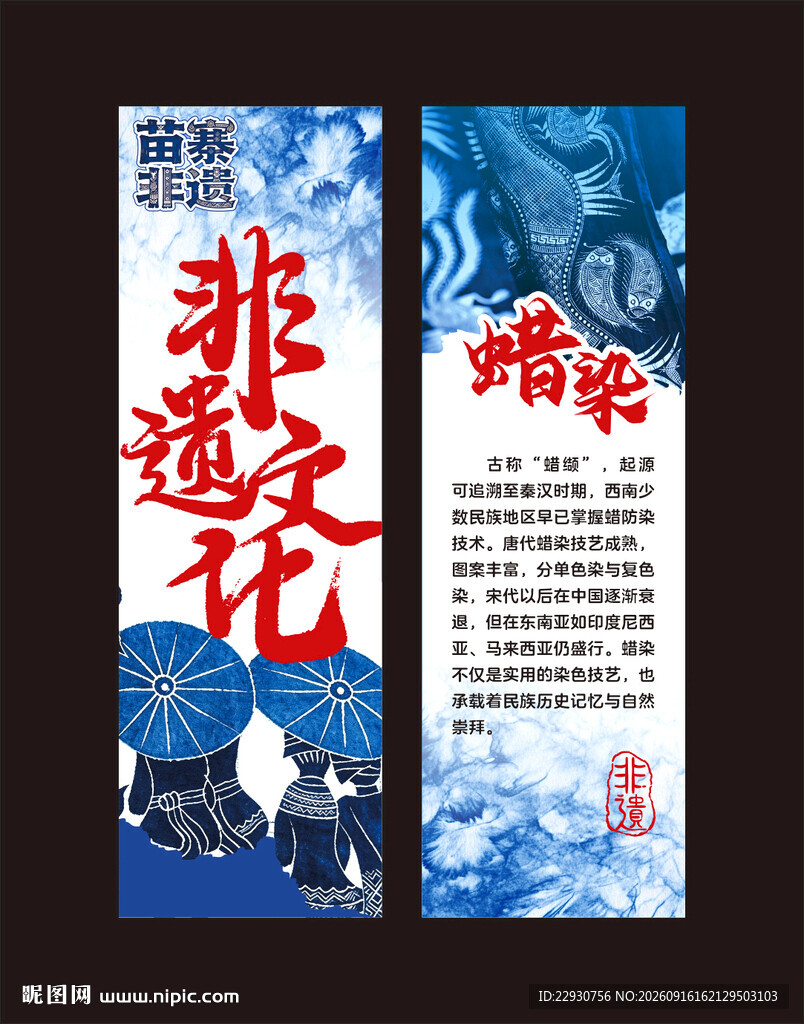 非遗展板