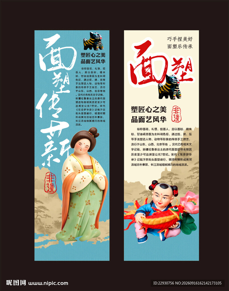 非遗展板