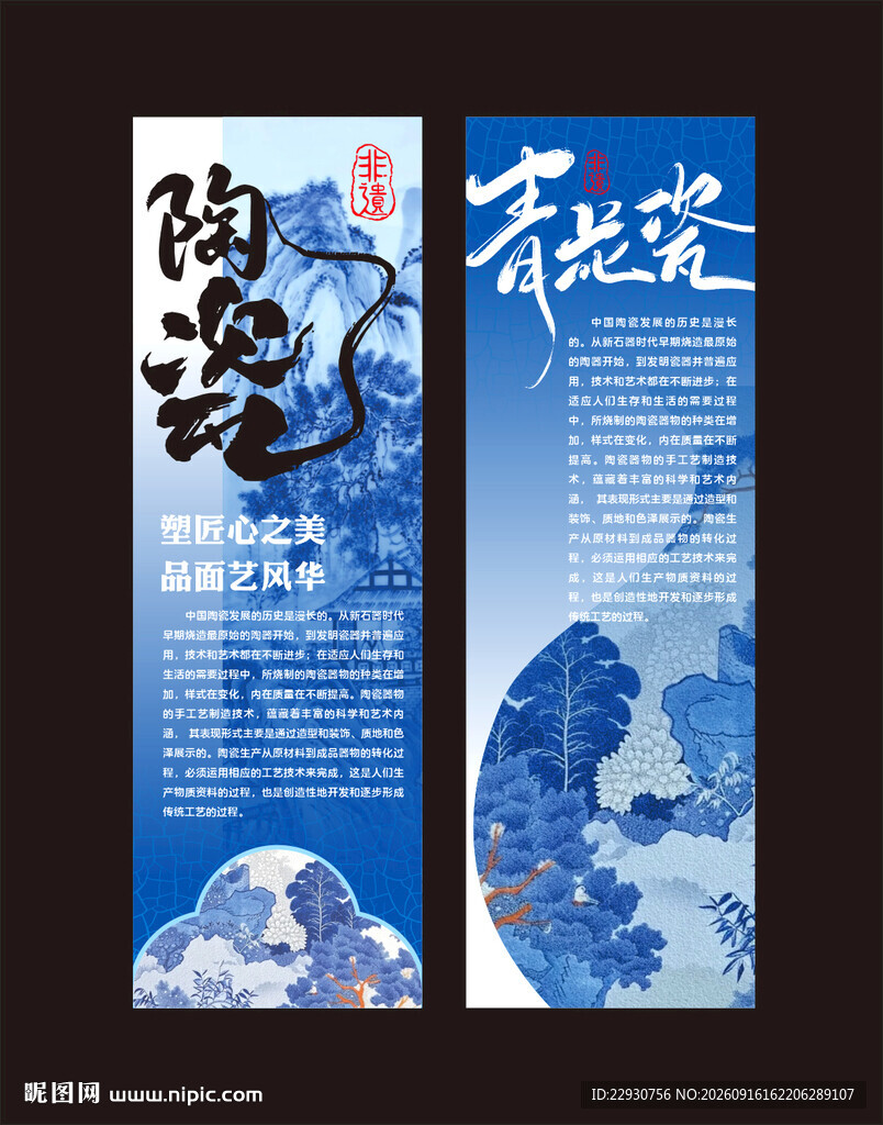 非遗展板