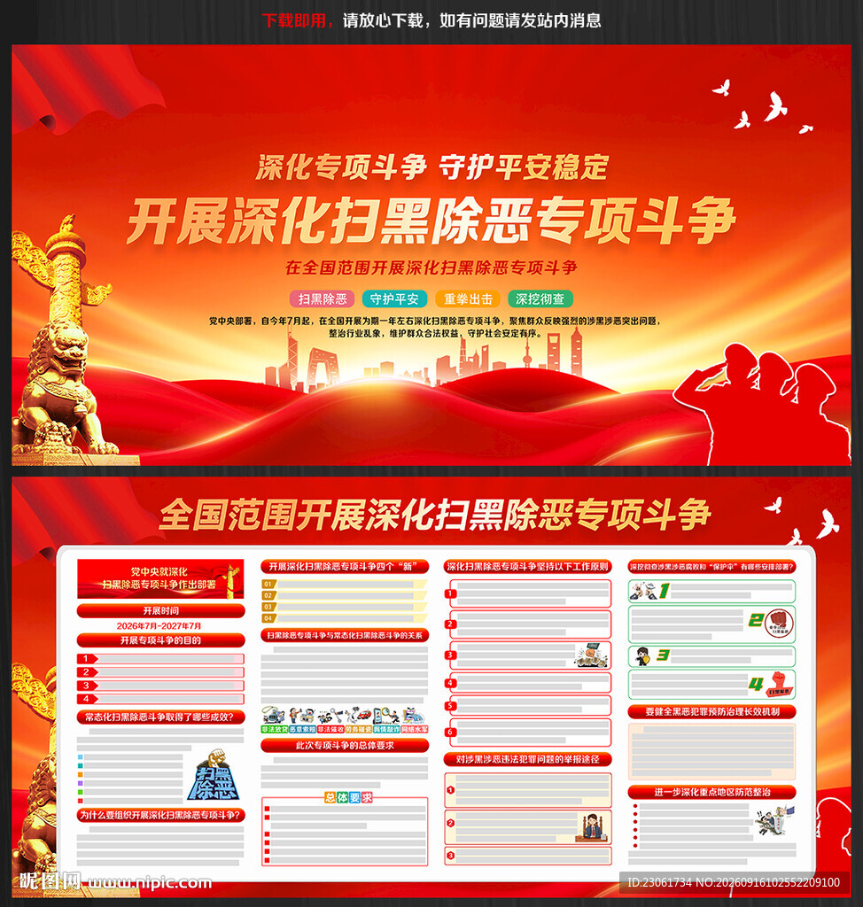 扫黑除恶