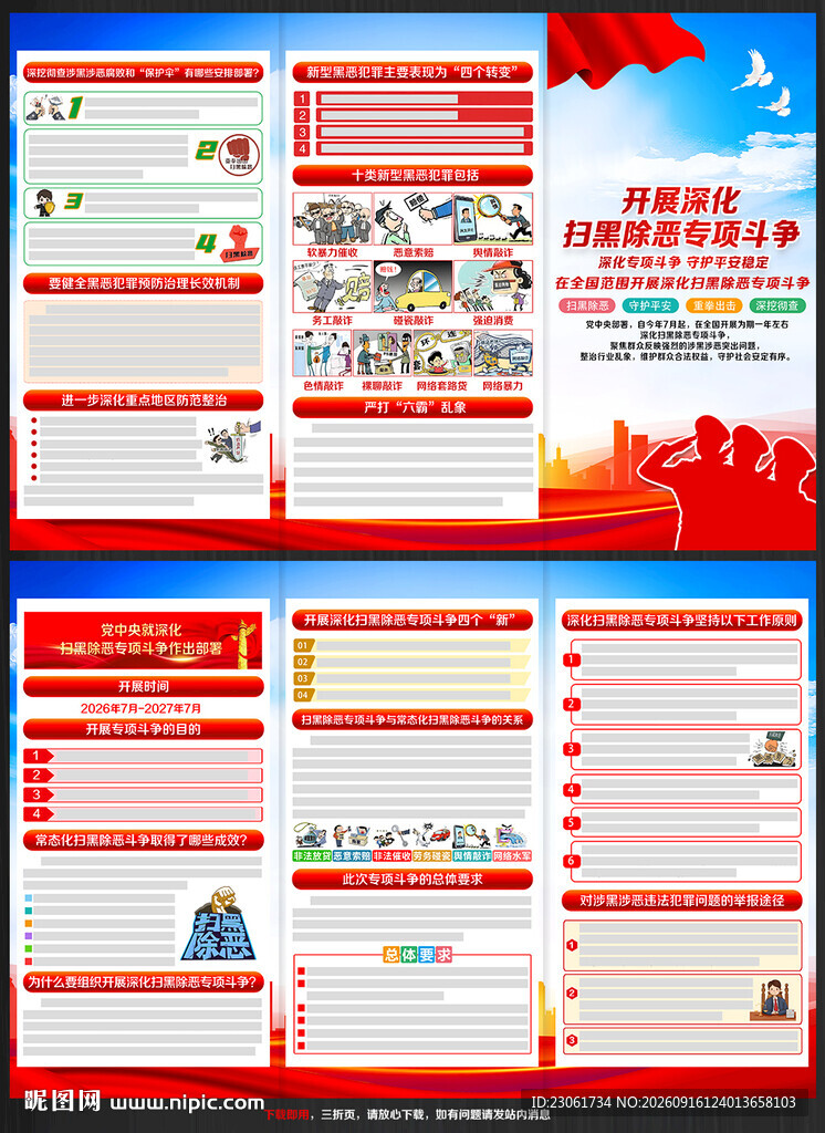 扫黑除恶专项斗争三折页