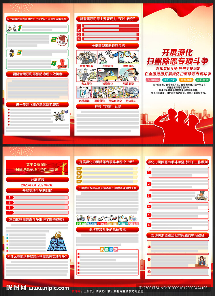 扫黑除恶