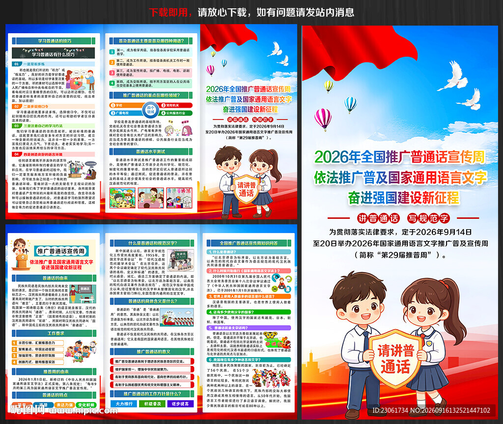 2026推普周三折页