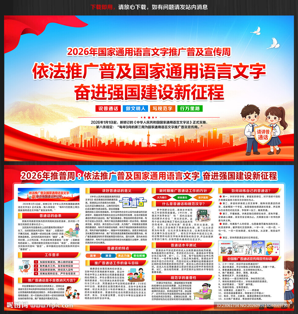 2026年推普周