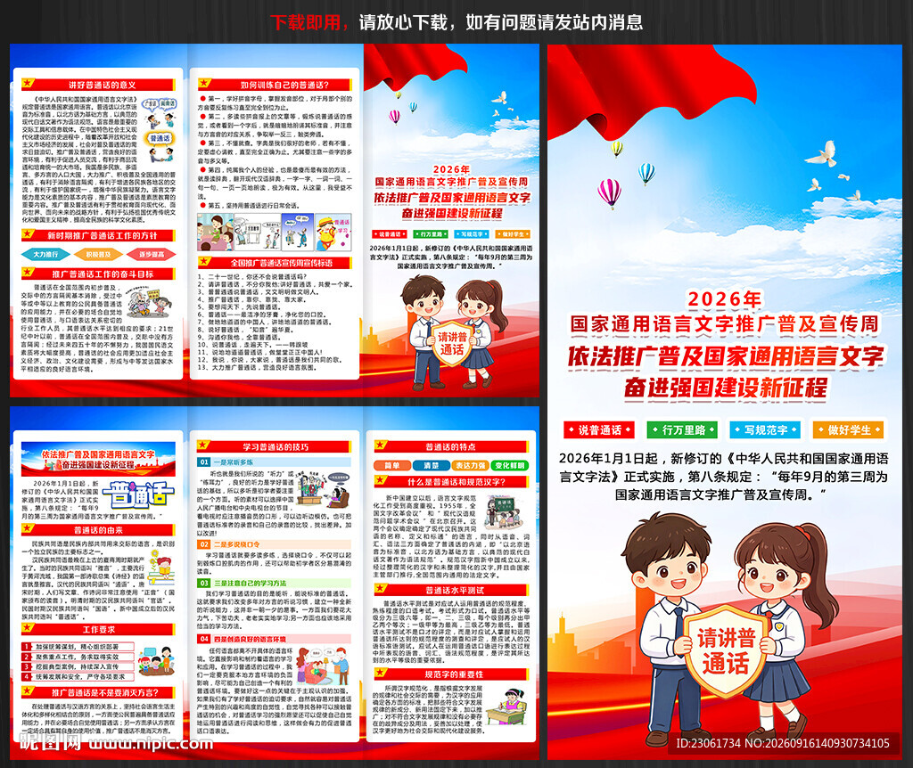 2026普通话推广宣传周三折页