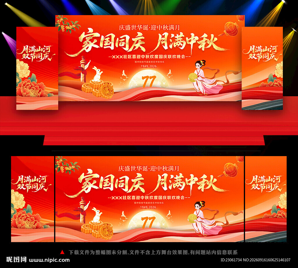 国庆舞台背景展板