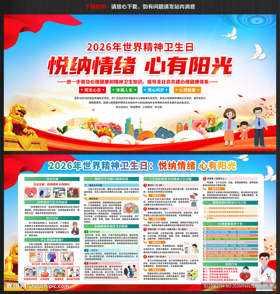 悦纳情绪 心有阳光