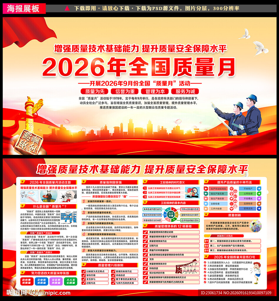 2026年全国质量月