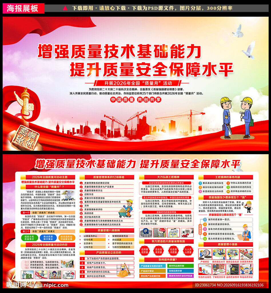 2026年质量月
