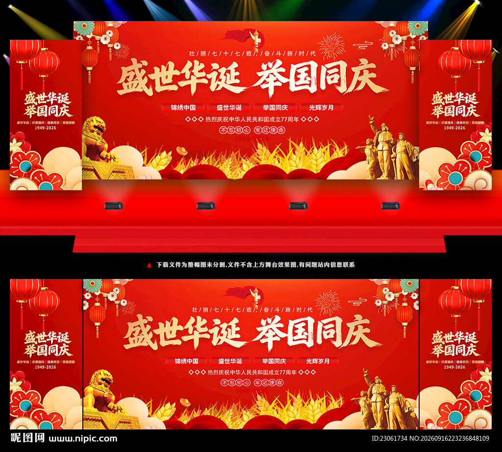 国庆节舞台背景