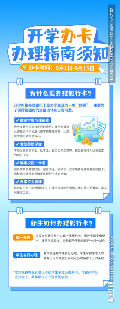 招聘易拉宝  