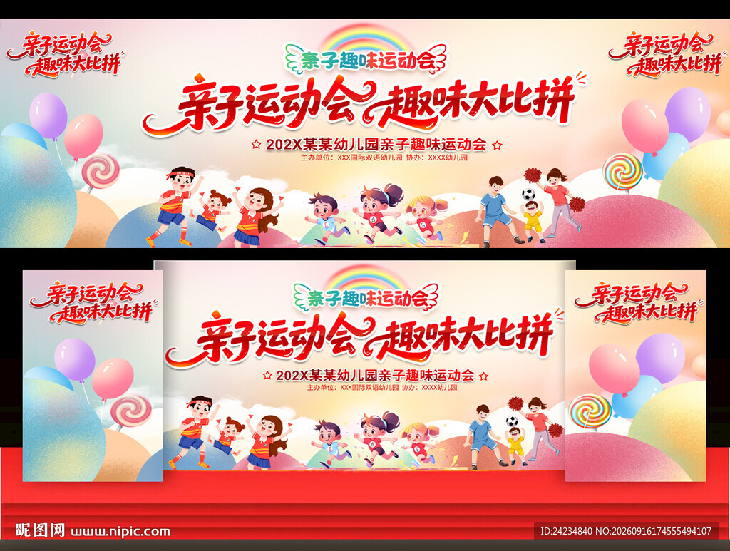 幼儿园小学亲子运动会