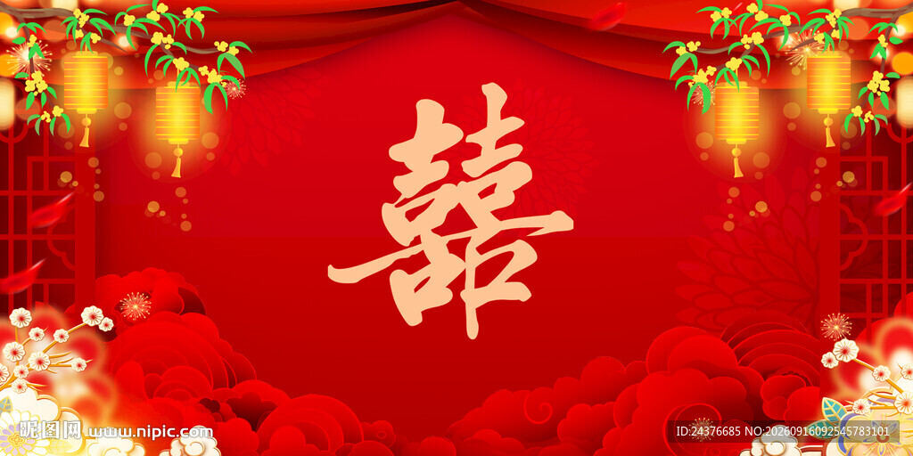 结婚