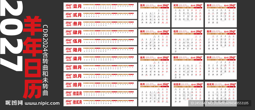 2027年日历模板