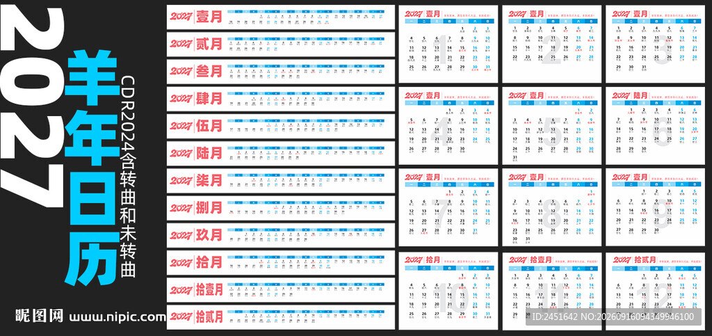 2027日历