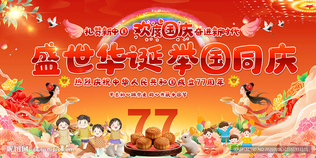 幼儿园国庆节活动背景