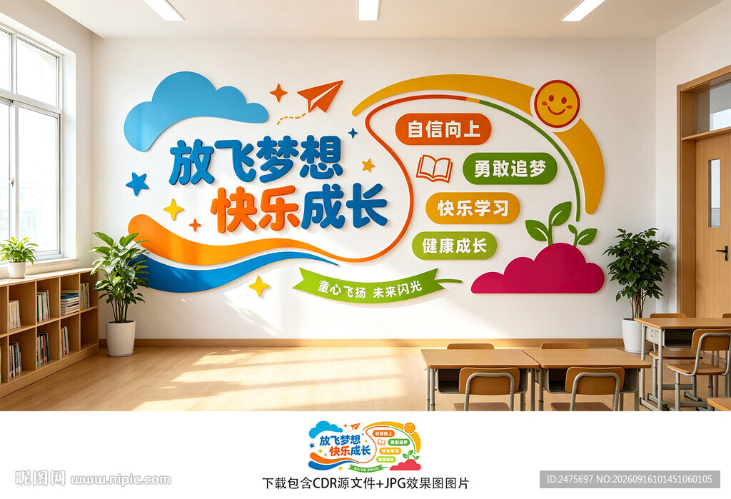 小学文化墙