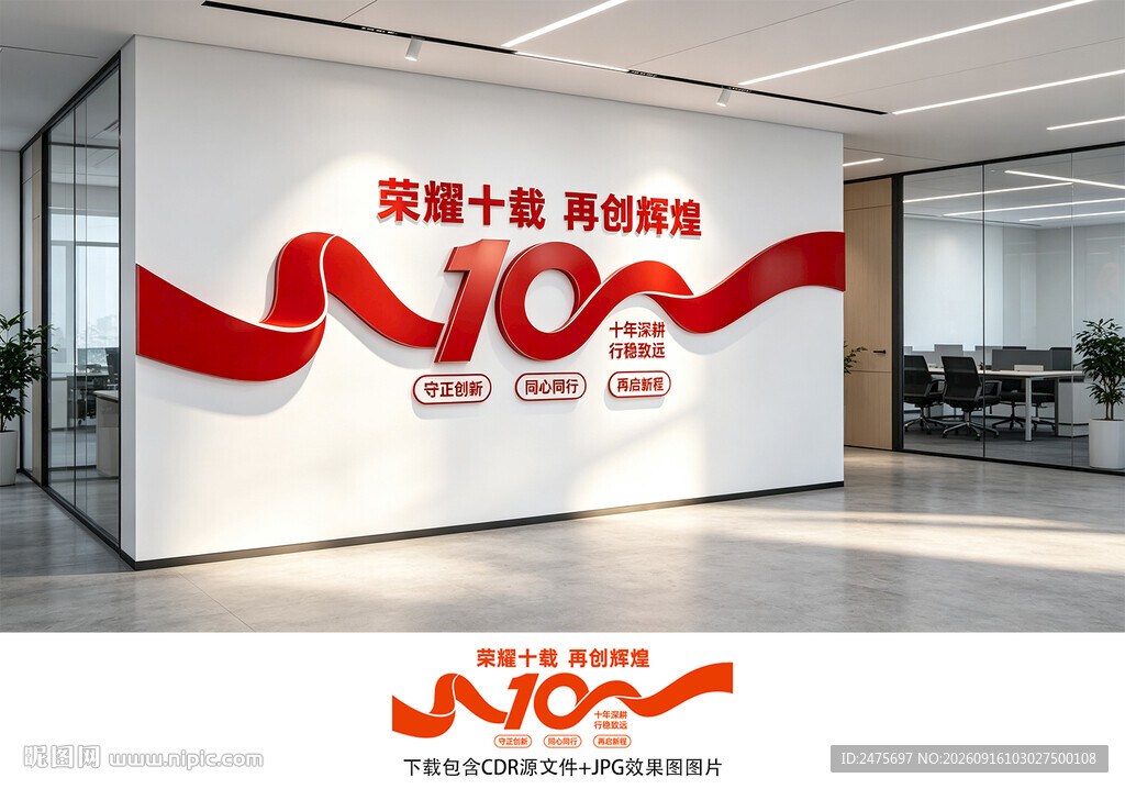10周年文化墙