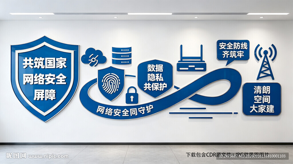 国家网络安全