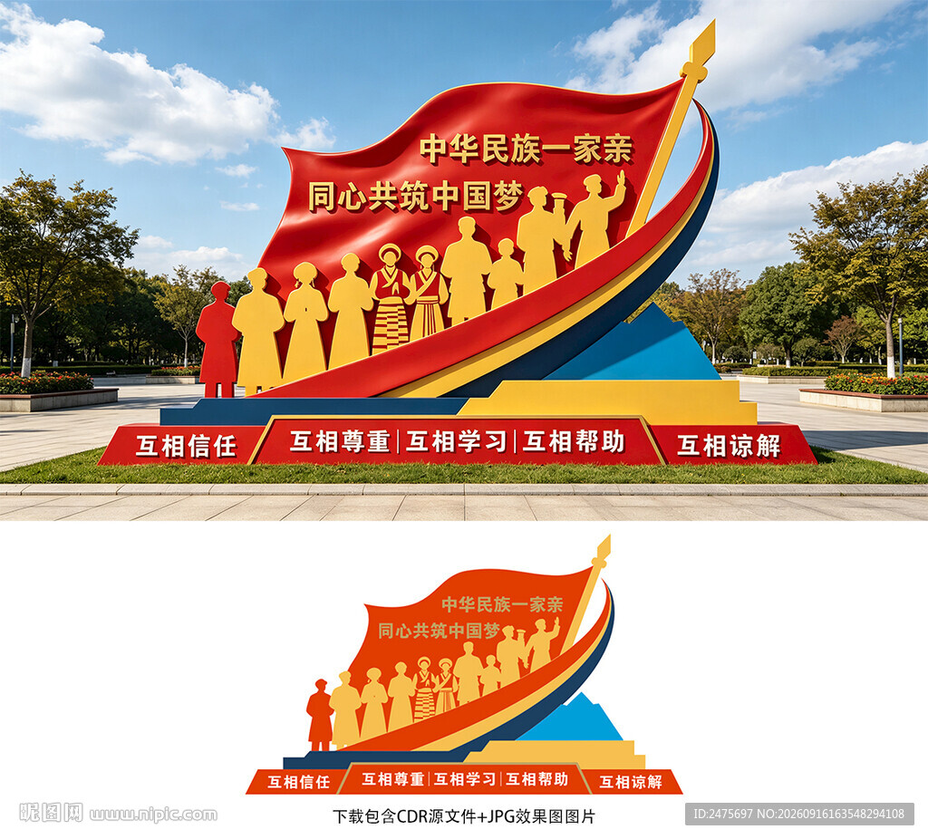 民族团结雕塑