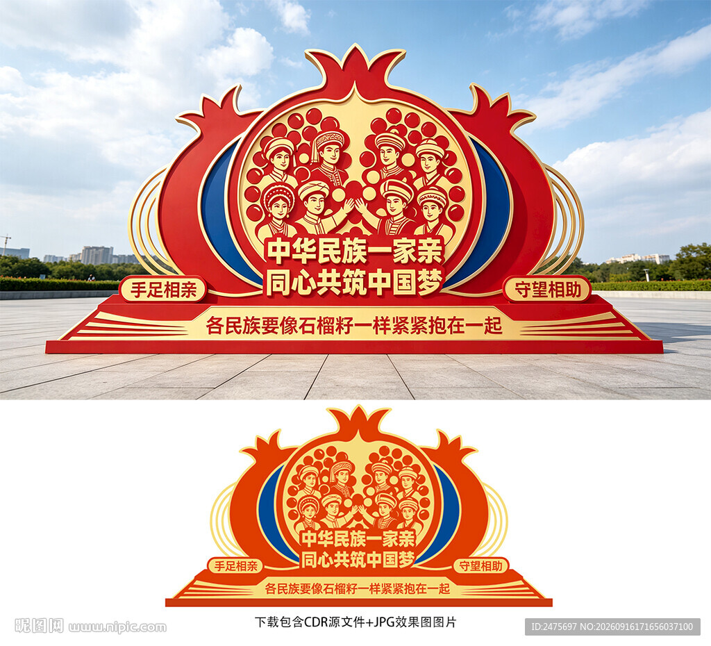 石榴籽精神
