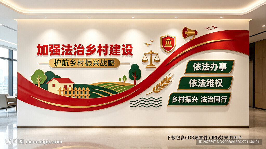 法治乡村