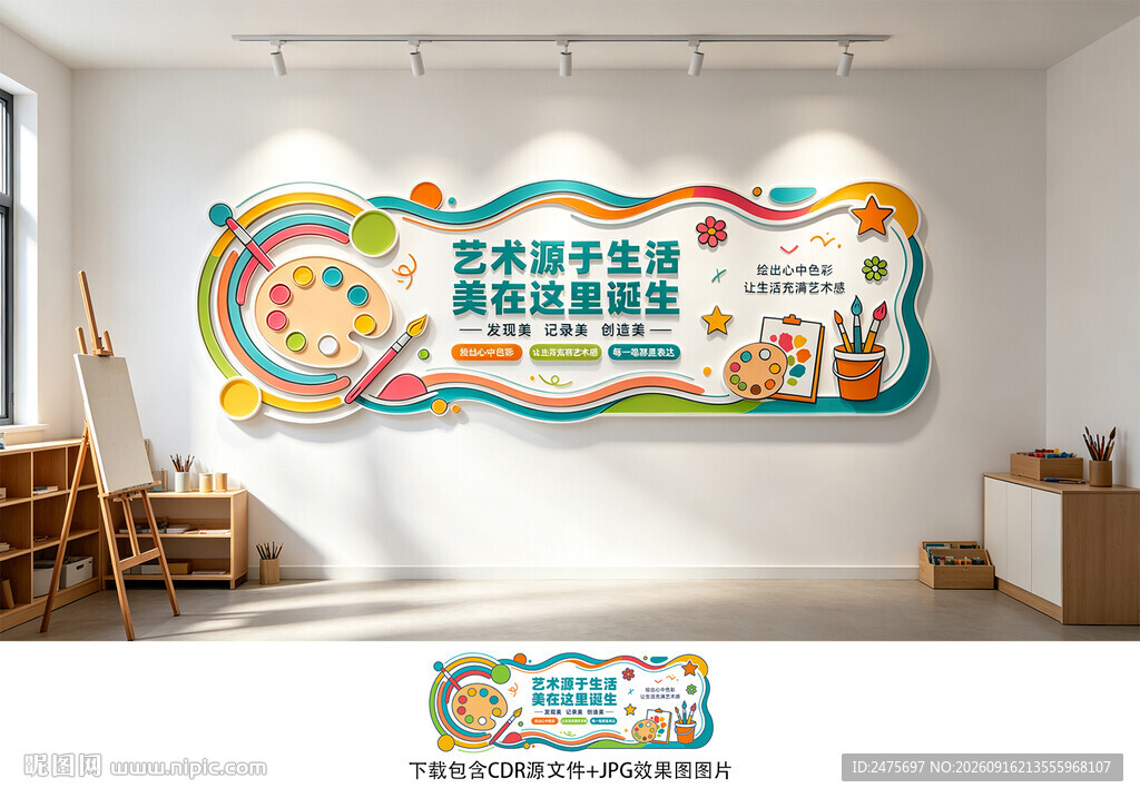 绘画文化墙