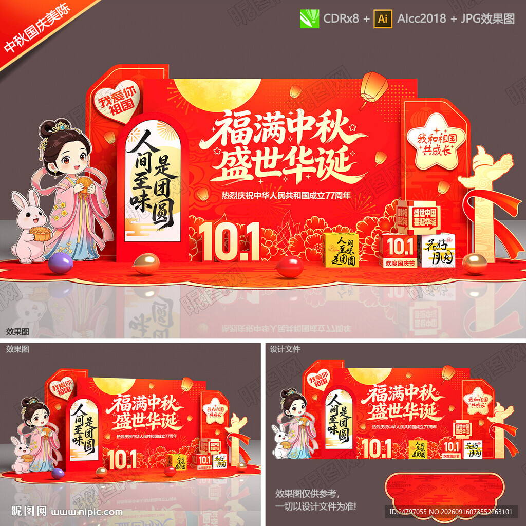 迎中秋庆国庆美陈