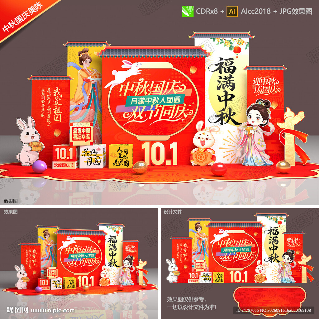 迎中秋庆国庆美陈